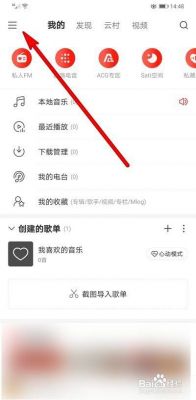 怎么在手机网易云上找云端（怎么在手机网易云上找云端歌单）
