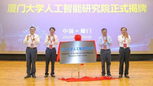 大学人工智能(厦门大学人工智能)-图1 大学人工智能(厦门大学人工智能)-图1