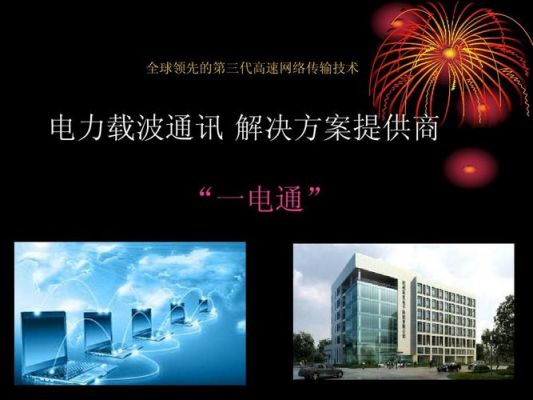 载波通信的应用(载波通信的应用领域)-图2 载波通信的应用(载波通信的应用领域)-图2
