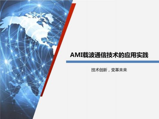 载波通信的应用(载波通信的应用领域)-图3 载波通信的应用(载波通信的应用领域)-图3
