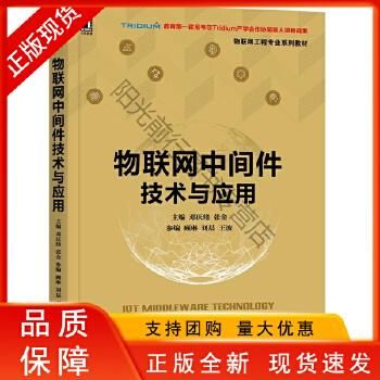 物联网课程视频下载(物联网课本)-图2 物联网课程视频下载(物联网课本)-图2