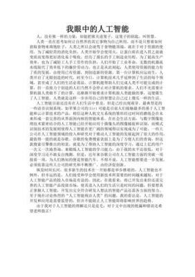 谈谈对人工智能的感受(谈谈对人工智能的看法和感想)-图3 谈谈对人工智能的感受(谈谈对人工智能的看法和感想)-图3