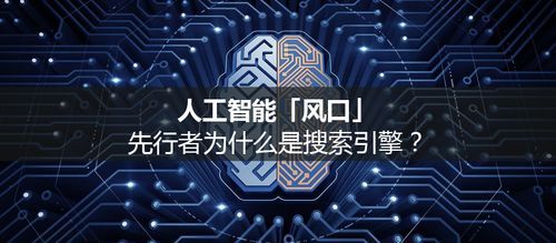 人工智能是风口吗(人工智能现在)-图2 人工智能是风口吗(人工智能现在)-图2
