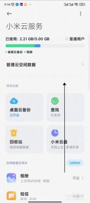 红米手机用云端备份通讯录(红米手机怎么云备份所有数据)-图3 红米手机用云端备份通讯录(红米手机怎么云备份所有数据)-图3