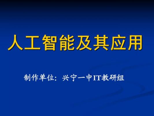 人工智能的正确应用（谈谈人工智能的应用）