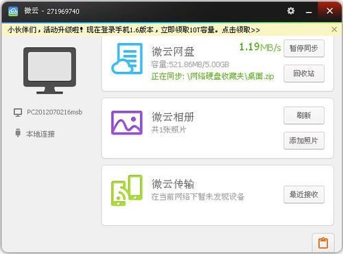 微云云端同步(微云同步助手同步错误)-图2 微云云端同步(微云同步助手同步错误)-图2
