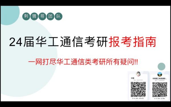 华南理工通信研究生（华南理工通信考研）