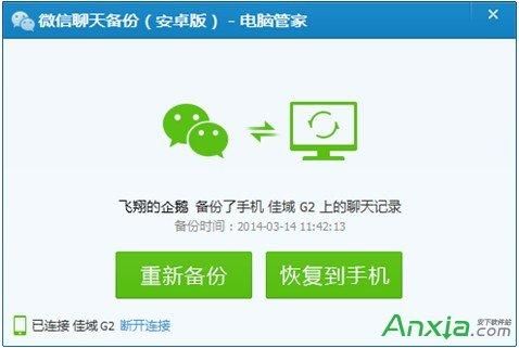 腾讯电脑管家微信聊天备份怎么看（腾讯电脑管家微信聊天备份怎么看不到）