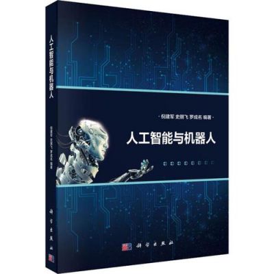 全面讲解人工智能（全面讲解人工智能的书籍）