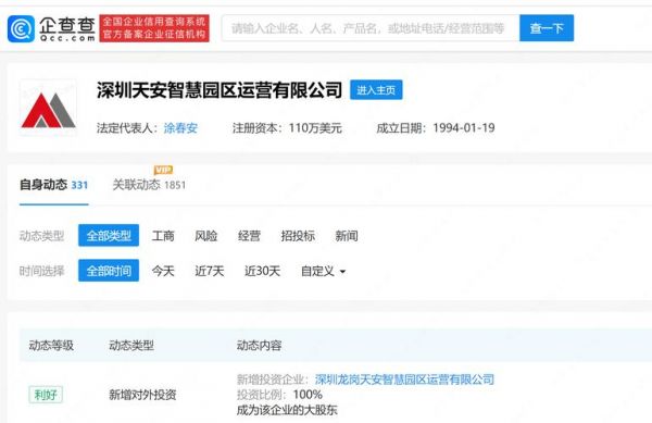 天安通信（天安运营电话）