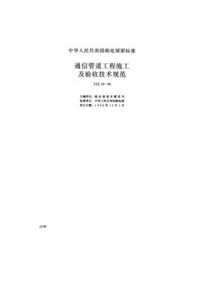 通信管线工程(通信管线工程安全指南安全管控点有多少个)-图3 通信管线工程(通信管线工程安全指南安全管控点有多少个)-图3