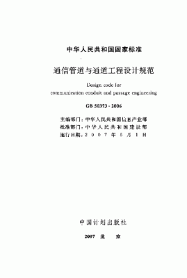 通信管线工程(通信管线工程安全指南安全管控点有多少个)-图2 通信管线工程(通信管线工程安全指南安全管控点有多少个)-图2