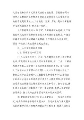 对人工智能看法（对人工智能看法怎么写）