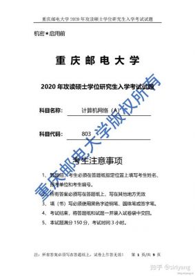 重邮通信考研复试(重邮通信研究生2021年分数线)-图2 重邮通信考研复试(重邮通信研究生2021年分数线)-图2