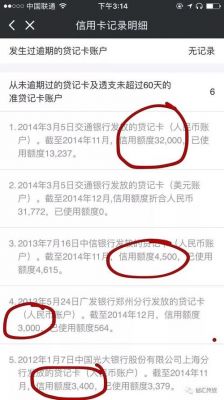交通信用卡调低额度（交通信用卡调低额度怎么调）