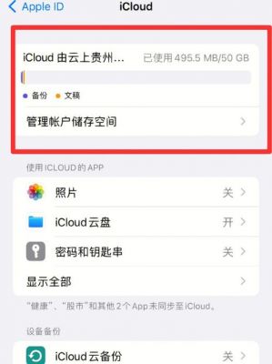 如何删除苹果云端软件（如何删除iphone云端软件下载）