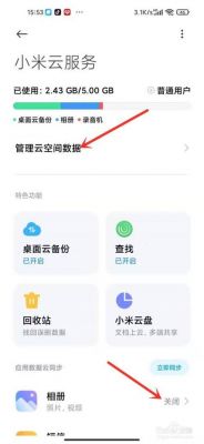 怎么删除云端app（怎么删除云端照片不删除手机照片）
