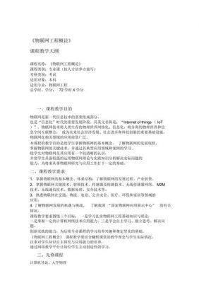 物联网大纲(物联网课程大纲)-图2 物联网大纲(物联网课程大纲)-图2