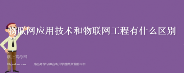 日语介绍物联网(日语生学物联网工程)-图1 日语介绍物联网(日语生学物联网工程)-图1