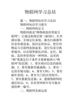 物联网的心得和感受(物联网的心得体会800字)-图2 物联网的心得和感受(物联网的心得体会800字)-图2