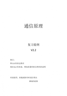 樊昌信通信原理思考题（通信原理樊昌信答案）