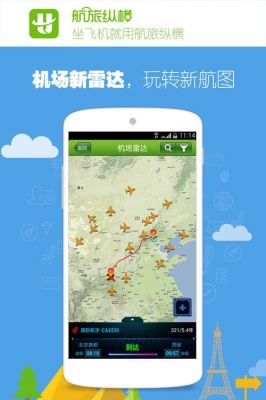 航旅纵横电脑旧版(航旅纵横旧版本)-图2 航旅纵横电脑旧版(航旅纵横旧版本)-图2