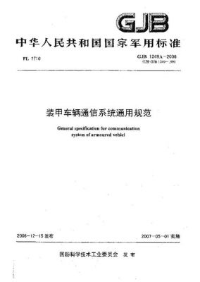 装甲通信专业(装甲通信论文)-图1 装甲通信专业(装甲通信论文)-图1