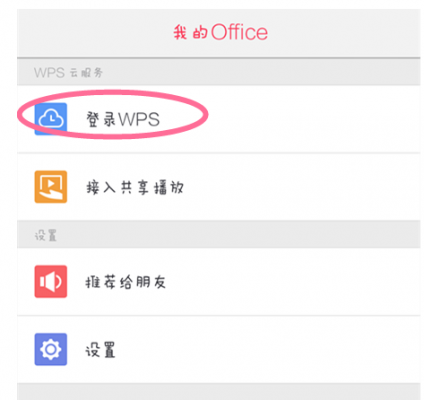 wp手机播放电脑文件（手机wps怎么在电脑上播放）