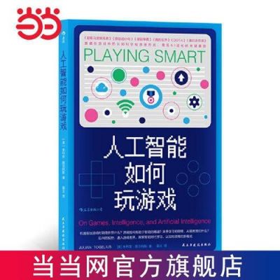 战胜人工智能的游戏(战胜人工智能的游戏叫什么)-图1 战胜人工智能的游戏(战胜人工智能的游戏叫什么)-图1