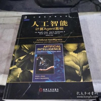 人工智能计算agent基础pdf(人工智能基础教程)-图2 人工智能计算agent基础pdf(人工智能基础教程)-图2