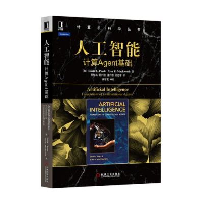 人工智能计算agent基础pdf(人工智能基础教程)-图3 人工智能计算agent基础pdf(人工智能基础教程)-图3