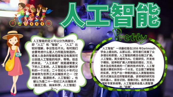 我对人工智能看法（我对人工智能的看法）