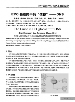 物联网epc传感器（epc是什么传感器）
