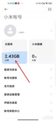 小米云端记录怎么删除（如何删除小米云端数据）