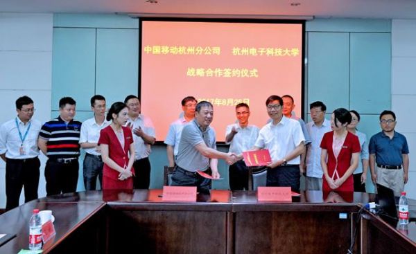 杭电移动通信实验（杭州移动研究）