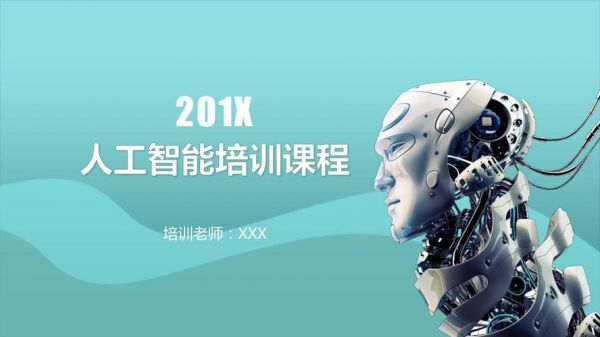 人工智能IT培训（人工智能 ai培训）