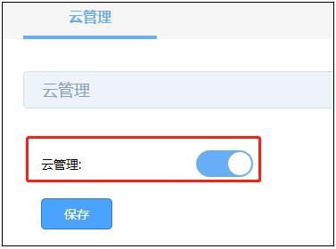 云端添加(云添加功能)-图1 云端添加(云添加功能)-图1