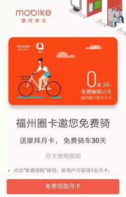 摩拜物联网卡在哪（摩拜单车卡）