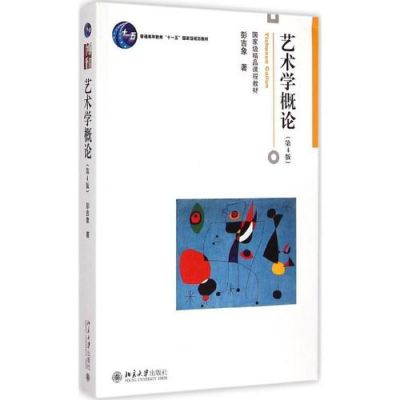 艺术与通信（艺术与艺术学）