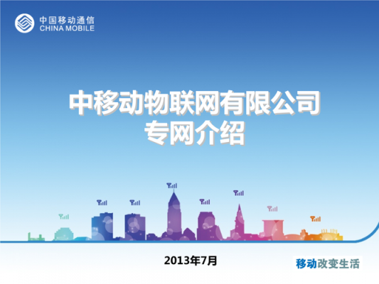 中移物联网有编制(中移物联网工资待遇)-图2 中移物联网有编制(中移物联网工资待遇)-图2