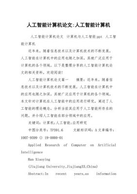 浅谈人工智能与计算机（人工智能与计算机专业的关系）