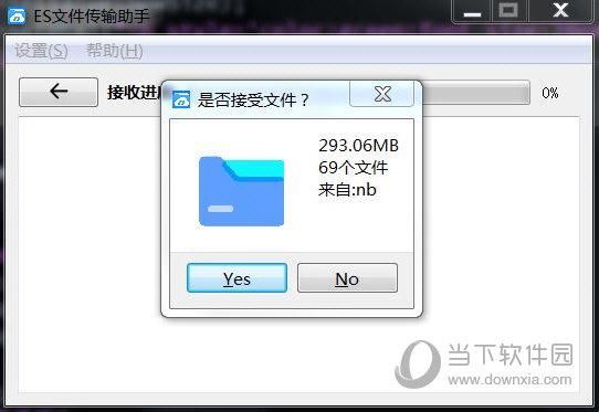 es电脑传送（es互传文件）