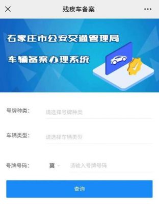 石家庄道路交通信息网（石家庄市道路运输管理局网站）