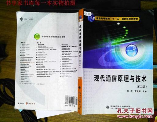 通信原理书籍推荐（通信原理哪个版本较好）