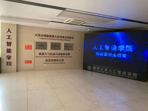 南开大学的人工智能（南开大学的人工智能是B）