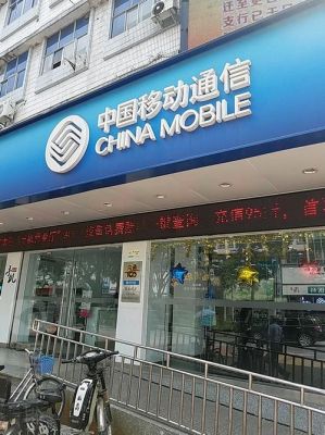 佛山移动通信（广东移动佛山）