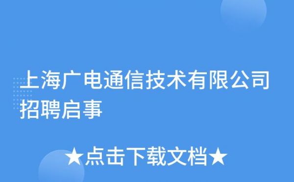 通信和广电工程（通信广电工程招聘）