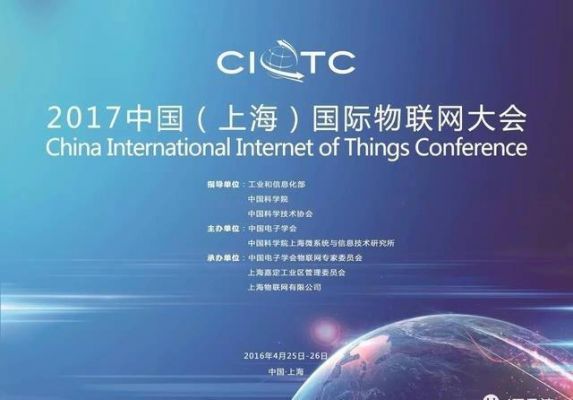 2016上海物联网大会(上海物联网协会)-图2 2016上海物联网大会(上海物联网协会)-图2