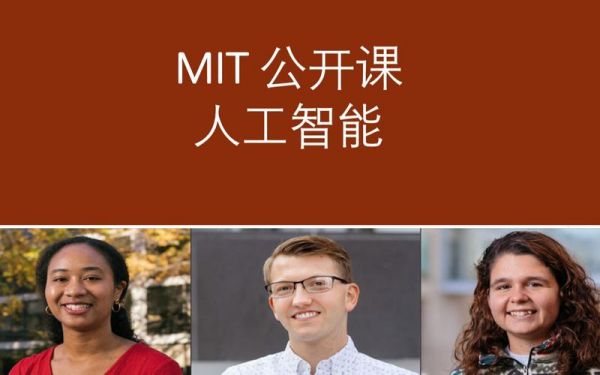 麻省理工大学人工智能（麻省理工大学人工智能怎么样）