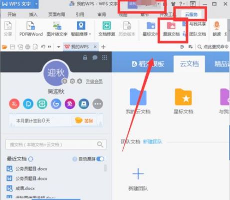 wps图片上传至云端（wps图片会自动上传云端吗）